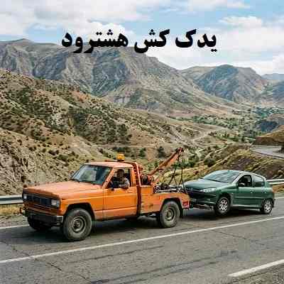 یدک کش ماشین