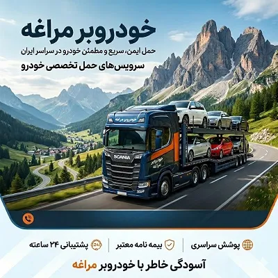 خودروبر مراغه